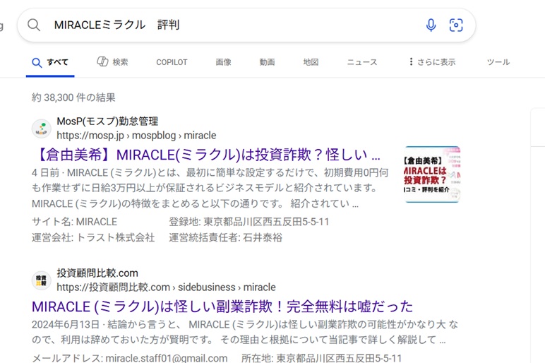 MIRACLEミラクル　評判